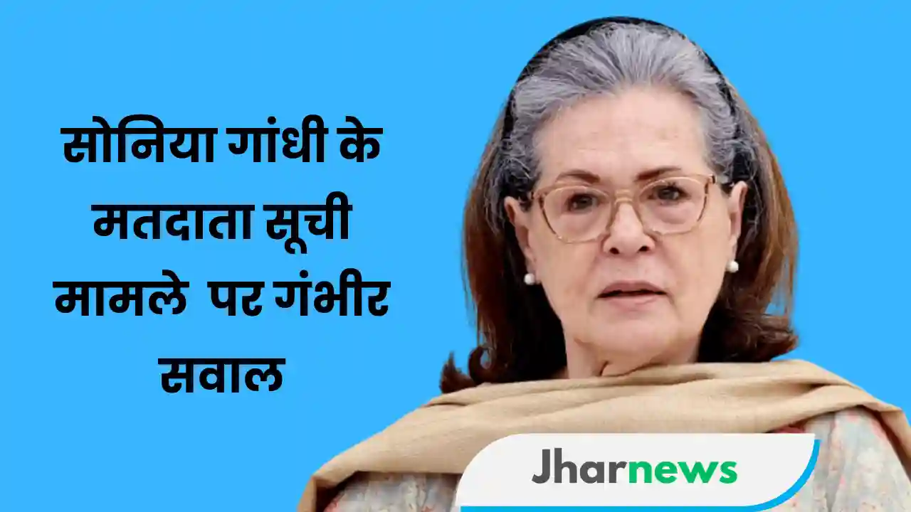 सोनिया गांधी